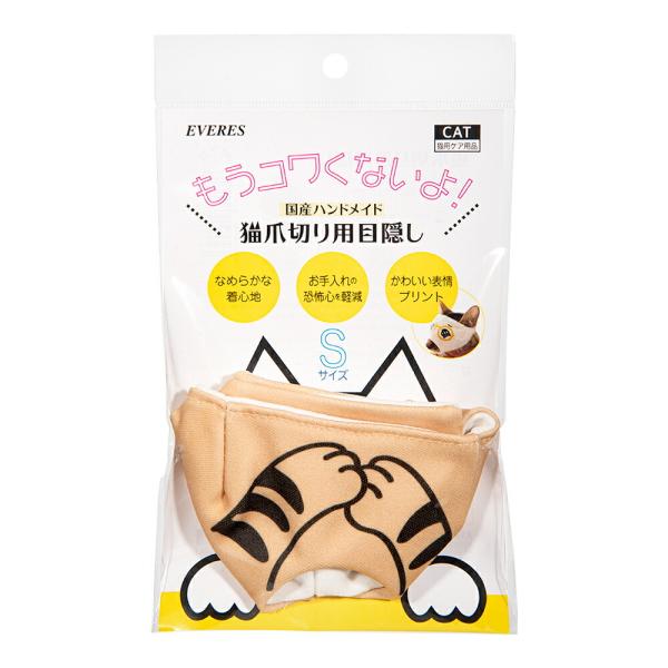 猫爪切り用目隠し　茶トラ　Ｓサイズ　エヴァリス
