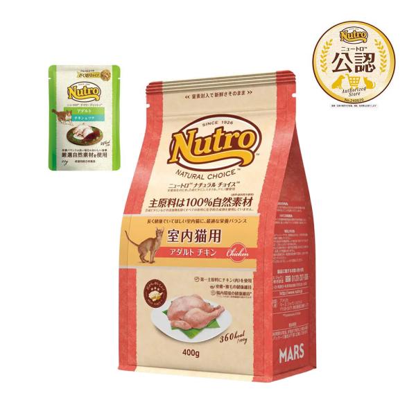 他サイト： ニュートロ　猫　ナチュラルチョイス　室内猫用　アダルト　チキン　４００ｇ＋アダルト　パウチ　おまけ付　お一人様１点限りの商品画像