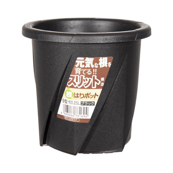 スリット鉢　大和プラスチック　根はりポット　９型　ブラック