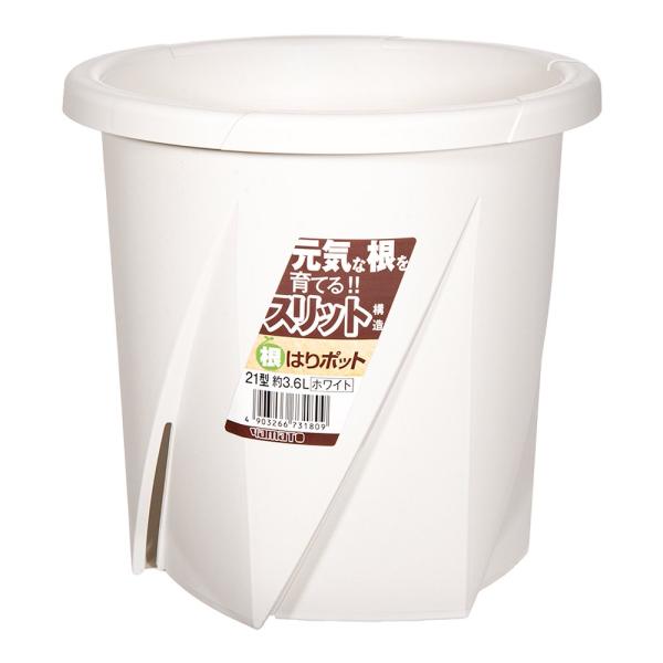 スリット鉢　大和プラスチック　根はりポット　２１号　ホワイト