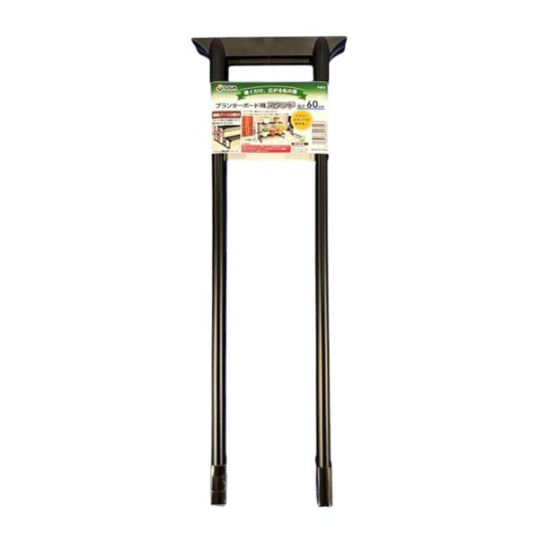 ＤＡＩＭ　プランターボード用　スタンド　高さ６０ｃｍ