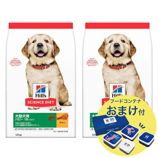 ドッグフード サイエンスダイエット パピー 18ヶ月まで 大型犬種用