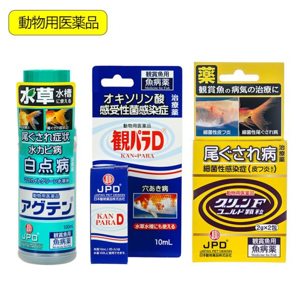 おさかなの救急箱　薬３種セット