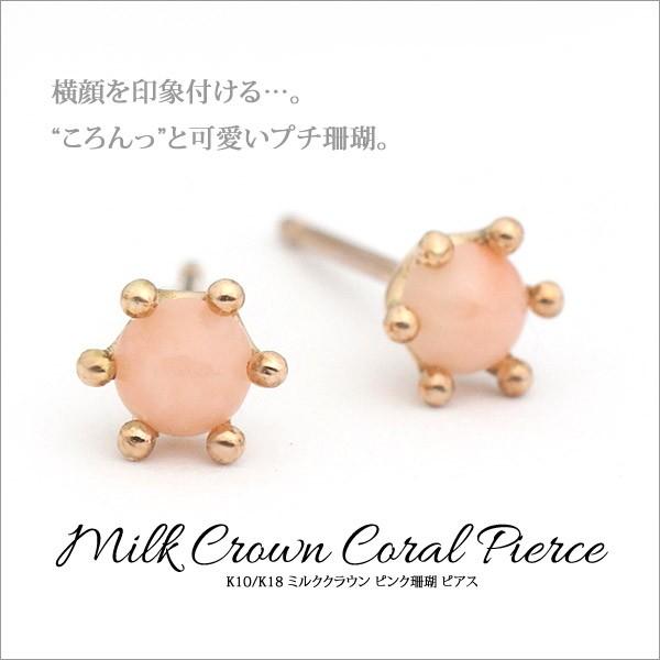 K10 ミルククラウン ピンク珊瑚 ピアス Buyee Buyee Japanese Proxy Service Buy From Japan Bot Online