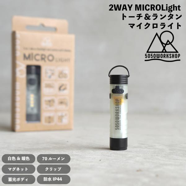 ライト・ランタン 5050WORKSHOP changeover_5050-mc-01