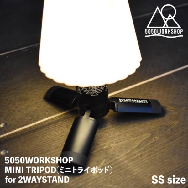 ( 5050WORKSHOP MINI TRIPOD SS / ミニトライポッド SS ) トライポ...