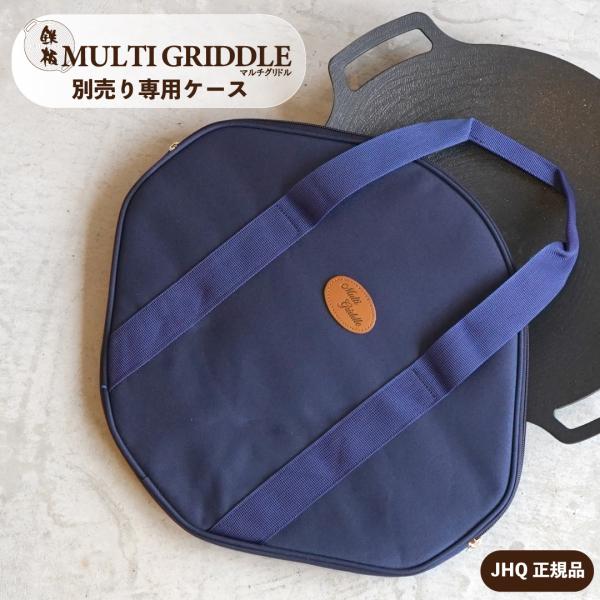 JHQマルチグリドル33cm 収納バッグ付き 楽天市場】【マラソン期間中 最大P49倍】 JHQ 鉄板マルチ