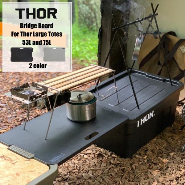 TRUST THOR ブリッジボード 天板 テーブル ソー ラージ トート
