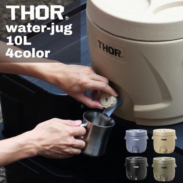 【新品・未使用】ウォータージャグ10L【THOR】 楽天市場】ウォータージャグ キャンプ 保冷 保温 おしゃれ