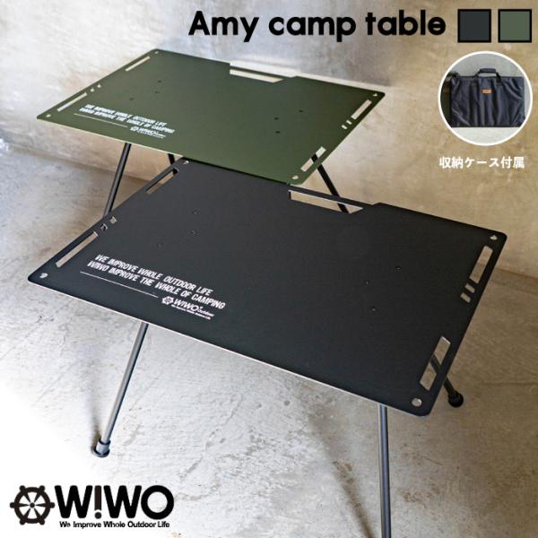 WIWO 折りたたみキャンプテーブル WIWO Amy camp table / ウィーオ エイミーキャンプテーブル ) カーキ
