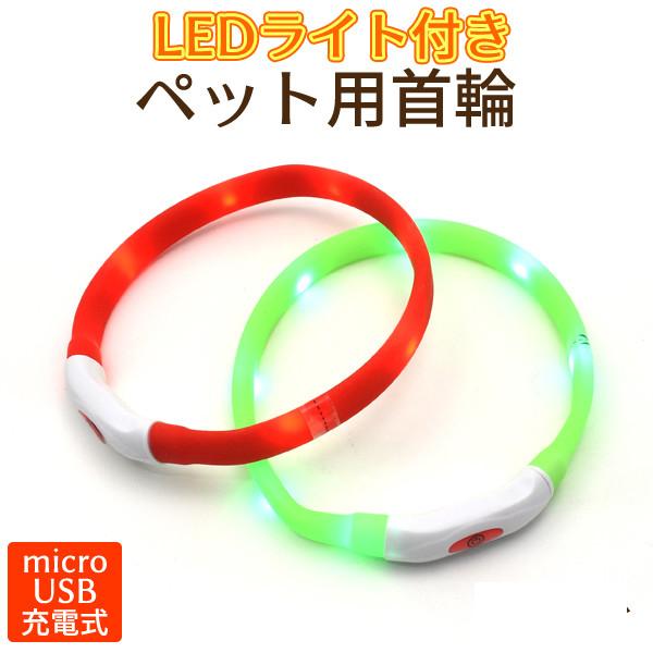 ランニング ライト 充電式 犬用首輪 リード ハーネスの人気商品 通販 価格比較 価格 Com