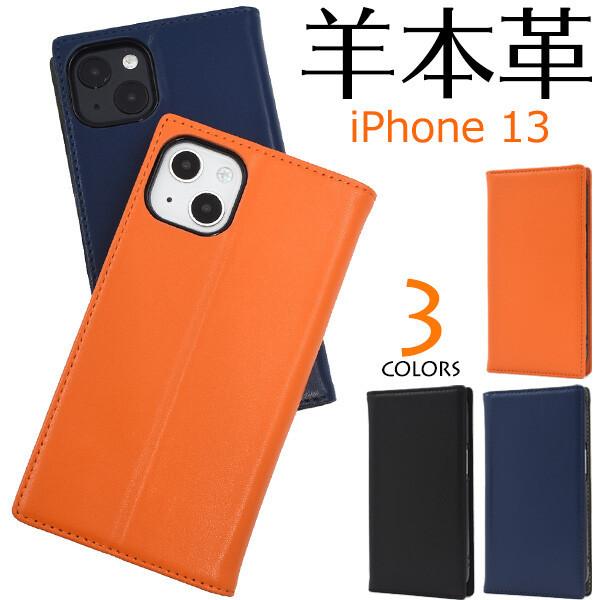 送料無料 iPhone13 ケース 手帳型 本革 iPho ニ プロ カバー 6 iPhone13 ケース 手帳 カバー 手帳型 PRO mini iPhone 13 MAX シープ