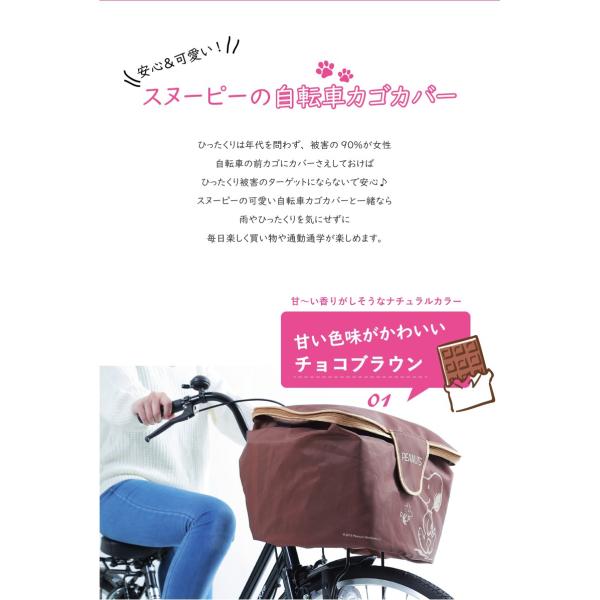 スヌーピー 自転車 かごカバー かわいい おしゃれ キャラクター かご カバー 前 ネット 取り外し ワイド カゴカバー カゴ 新生活 Buyee 日本代购平台 产品购物网站大全 Buyee一站式代购 Bot Online