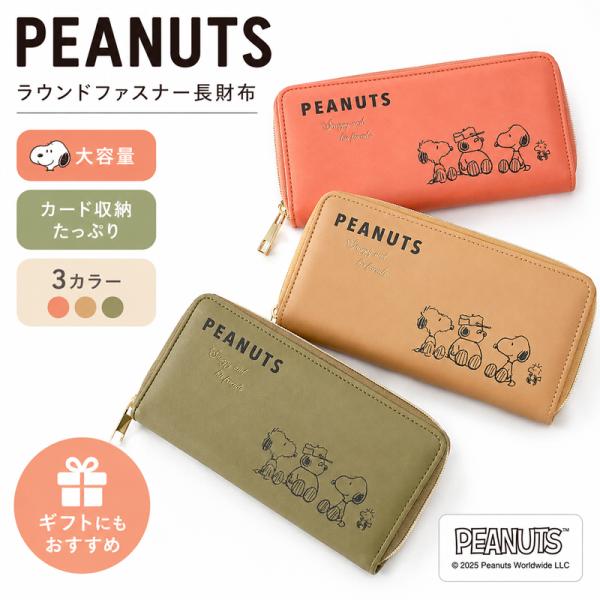 SNOOPY（スヌーピー） 長財布 ラウンド 財布 レディース メンズ 小銭