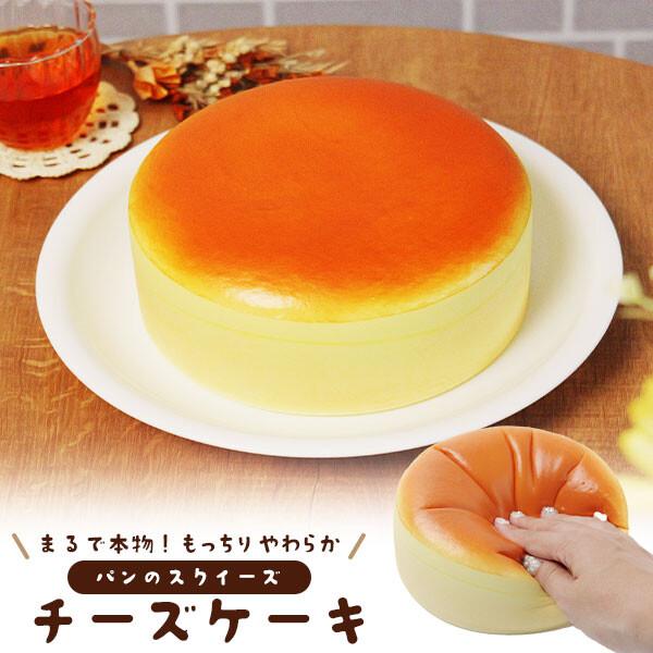 まるで本物 甘い香り付き チーズケーキ型スクイーズ パン スクイーズ  食品サンプル チーズケーキ かわいい おしゃれ プレゼント インテリア おもちゃ