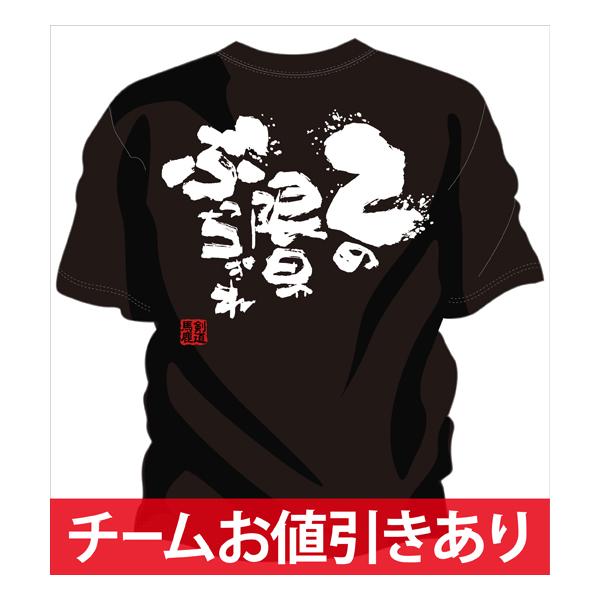 剣道 Tシャツの人気商品 通販 価格比較 価格 Com