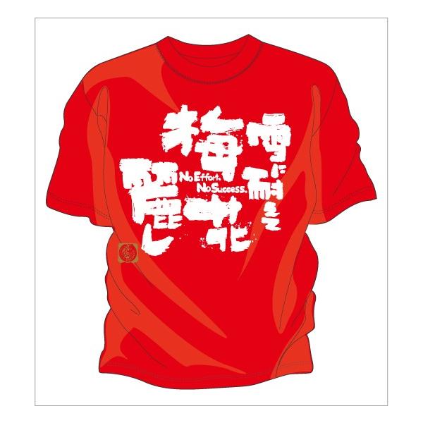 カープ グッズ 通販 サイト カープ黒田 ｔシャツ グッズ 祝0勝 祝名球会入り 黒田 座右の銘 Tシャツ 雪に耐えて梅花麗し カープ応援グッズ 販売店 Buyee Buyee 提供一站式最全面最专业现地yahoo Japan拍卖代bid代拍代购服务 Bot Online