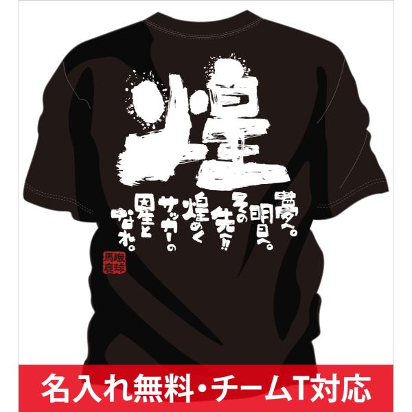 サッカーtシャツ サッカーの星 Buyee Buyee 日本の通販商品 オークションの代理入札 代理購入