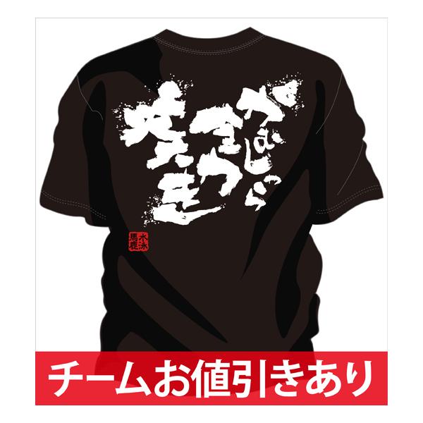 チーム割引あり 部活Tシャツ 水泳やチームTシャツ 水泳にオススメ 水泳文字Tシャツ 全力疾走