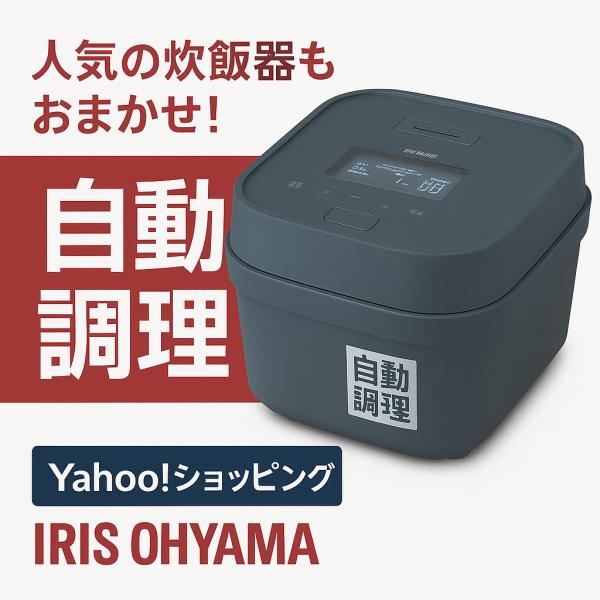 IRIS OHYAMA IH炊飯器 RC-IGA50AZ-DA 5.5合 Amazon | アイリス