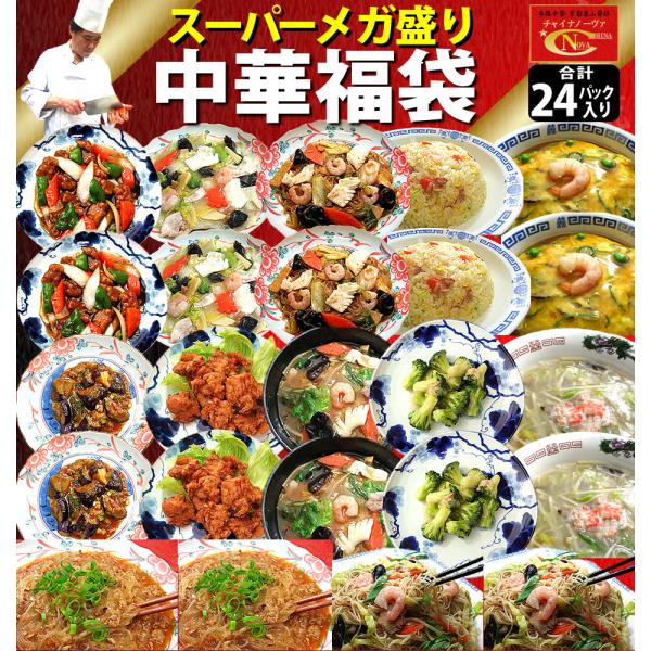 冷凍食品 母の日 父の日 中華 惣菜 福袋 中華惣菜 送料無料 レトルト食品 食品 ギフト スーパー...