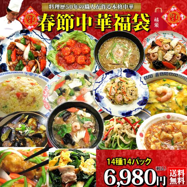 酢豚200g、エビチリ120g、フカヒレ入り玉子スープ250g、海鮮と野菜のXO醤炒め200g、黄金チャーハン230g、八宝菜200g、上海びーふん230g、芙蓉蟹(かに玉)270g、ナスの味噌炒め200g、中華丼の具300g、チンジャオロ...