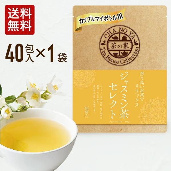 ※商品名に表示されている価格はプレミアム会員様向けの価格となります。商品名：ジャスミン茶 セレクトサイズ原材料名：緑茶、花（ジャスミン）原料原産地名：中国内容量：60g（1.5g×40袋）賞味期限：パッケージ裏面に記載保存方法：直射日光を避...