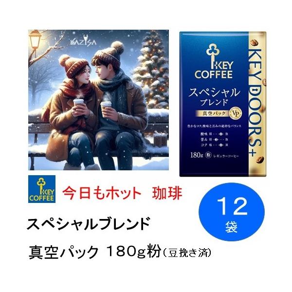 キーコーヒー  粉 スペシャルブレンド VP 180g ×１２個 まとめ買い  KEY DOORS+ レギュラーコーヒー