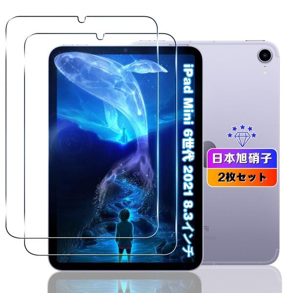 対応 ipad mini (A17 pro) / iPad Mini 6世代 8.3インチ ガラス