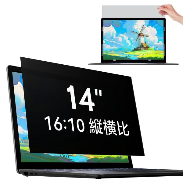 IPROKKO 14インチ (16:10) パソコン 覗き見防止フィルター 液晶保護