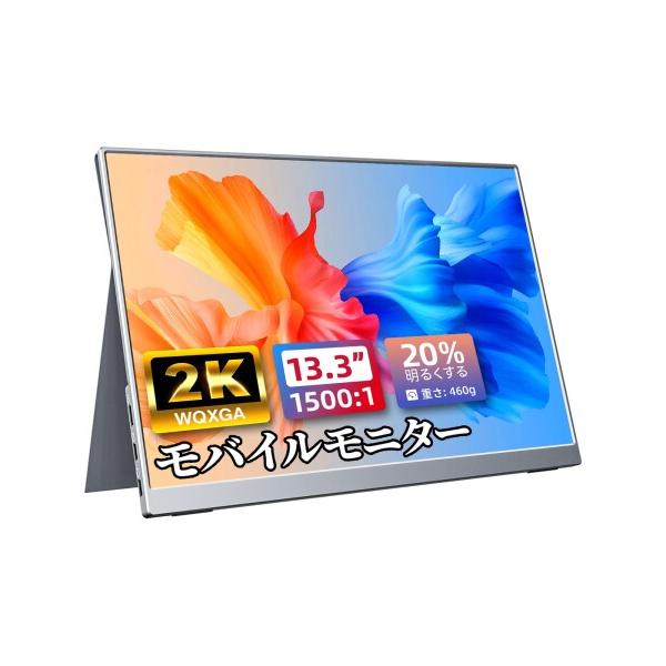 モバイルモニター モバイルディスプレイcocopar 13.5インチ スイッチ用 