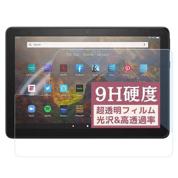 Fire HD 8 /Fire Plus (2022/2020年) 用のフィルム (9H高硬度 強化