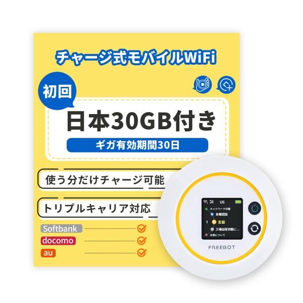 Macaroon SE ポケットwifi 国内30GB付き モバイルルーター Amazon.co.jp: Macaroon FREEBOT SE01 ポケットwifi simフリー