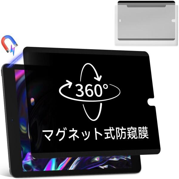360度 マグネット式 覗き見防止フィルム iPad 9th 8th 7th Generation 10.2 Inch &amp; iPad Air 3th &amp; iPad Pro 10.5 In用 4