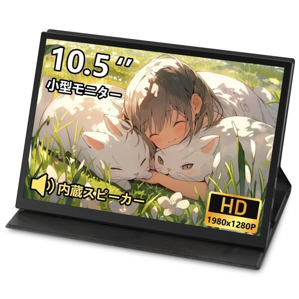 0824-016 Hoyaliro　モバイルモニター10.5インチ　カバー付き Amazon.co.jp: モバイルモニター Hoyaliro 10.5インチ モバイル