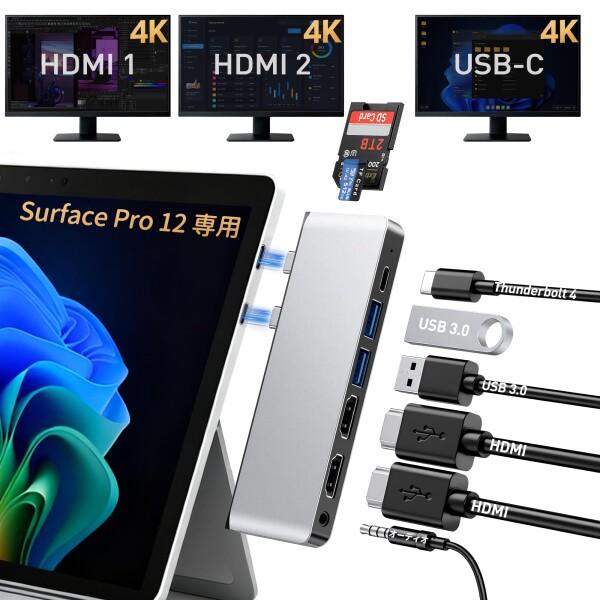 Surface Pro 12 USB ハブ、 4画面出力 (デュアル HDMI+ USB-C