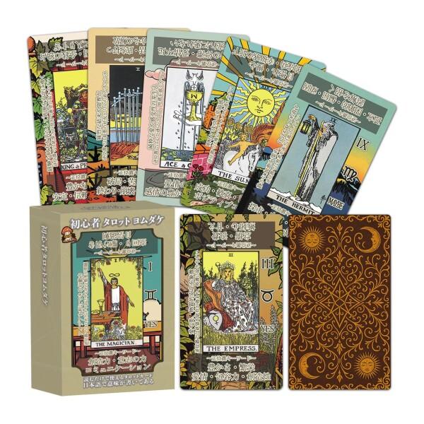 読むだけで占いが出来るタロットカード 初心者 入門用 tarot
