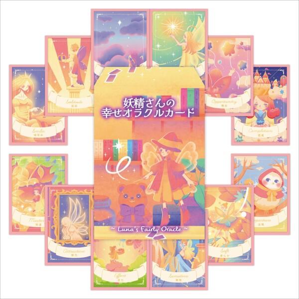 妖精さんの 幸せ オラクル カード Luna's Fairly Oracle : チャンスAA