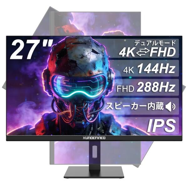 XUNDEFINED 27インチ 4K デュアルモード