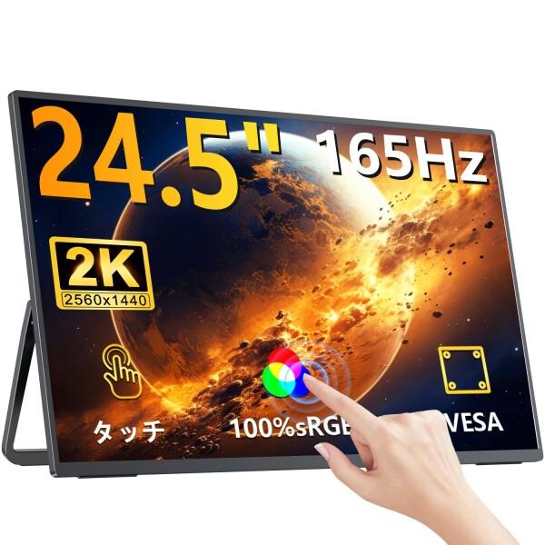 UPERFECT モバイルモニター 24.5インチ タッチパネル モバイル
