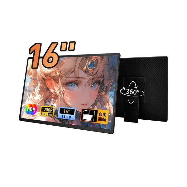 モバイルモニター 16インチ 1920*1200 ポータブルモニター ノートPC