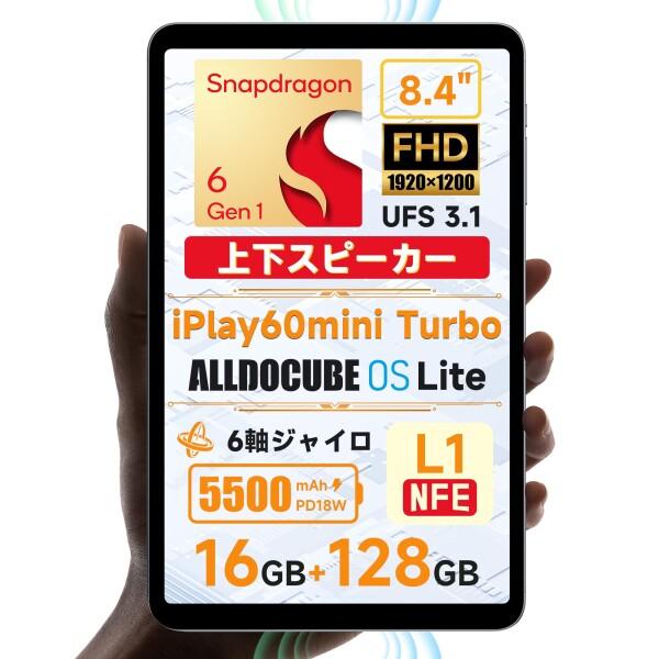 他サイト： ALLDOCUBE iPlay60mini Turbo タブレット8.4インチ Snapdragon 6Gen1 4nmプロセス 上下スピーカー 6軸ジャイロ 19の商品画像