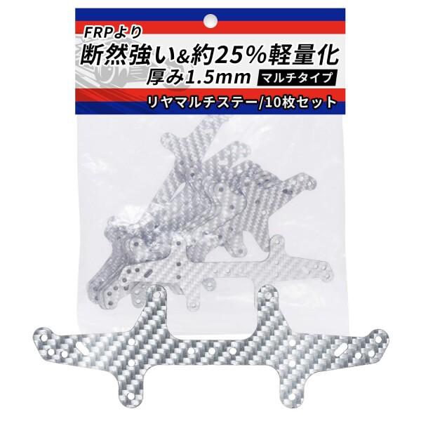 Double Peace) ミニ四駆 カーボン リヤステー (マルチタイプ/厚み1.5mm