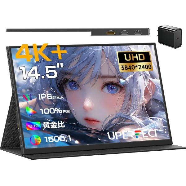 UPERFECT モバイルモニター 4K 14.5インチ QLED 非光沢 400nit 高輝度