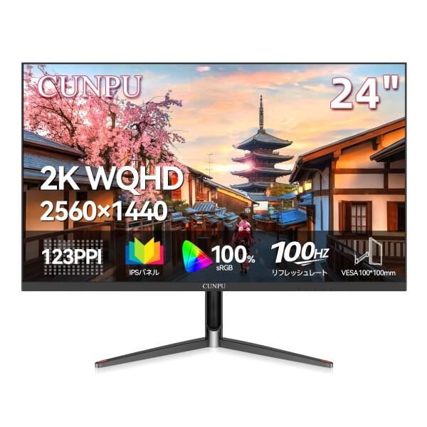 CUNPU 24インチ モニター WQHD 100Hz 2K(2560×1440) ディスプレイ