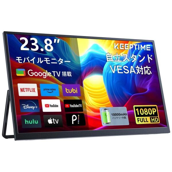 モバイルモニター 23.8インチ 1920*1080P Google TVテレビ搭載