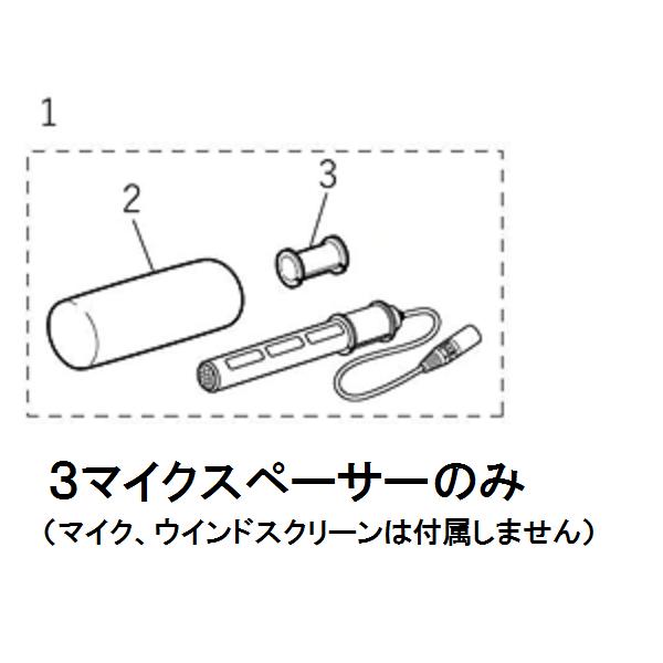 マイクスペーサー対応機種：ECM-674/ECM-670/ECM-NV1/ECM-XM1　他