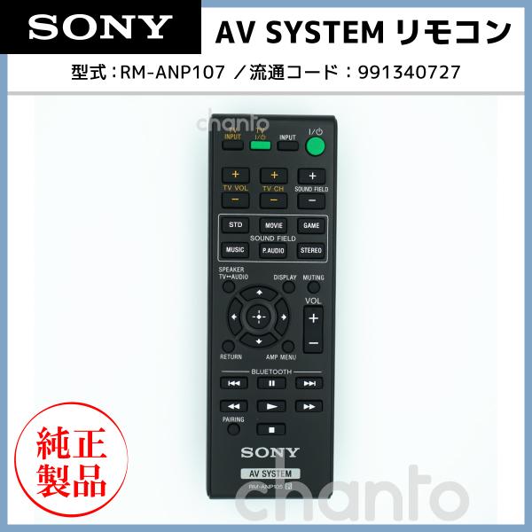SONY（ソニー） ホームシアターリモコン HT-CT660 専用 リモコン RM