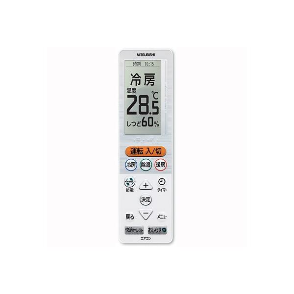 三菱電機 三菱 純正 ルームエアコン 霧ヶ峰用 リモコン UG141 三菱電機 三菱 純正 ルームエアコン 霧ヶ峰用 リモコン UG141