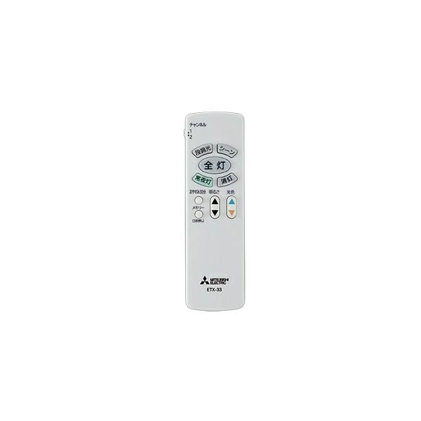 三菱電機 純正 ETX-33 LED シーリングライト用 リモコン M54331499G (M54330499G 同等品)
